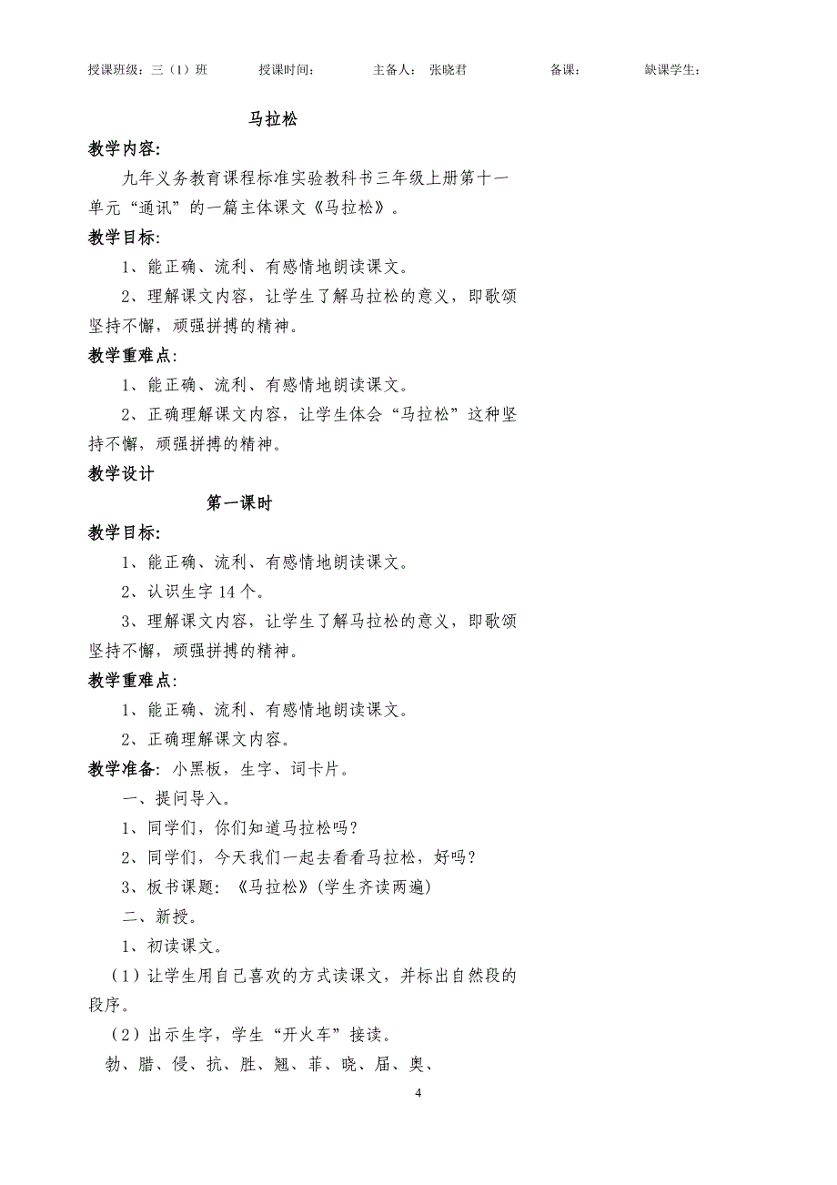 三年级上册语文第11--12单元教学设计.doc_第4页