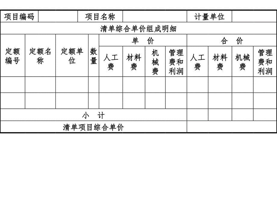 综合单价计算_第5页