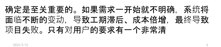 中小企业如何实施CRM项目管理？PPT课件.pptx_第4页