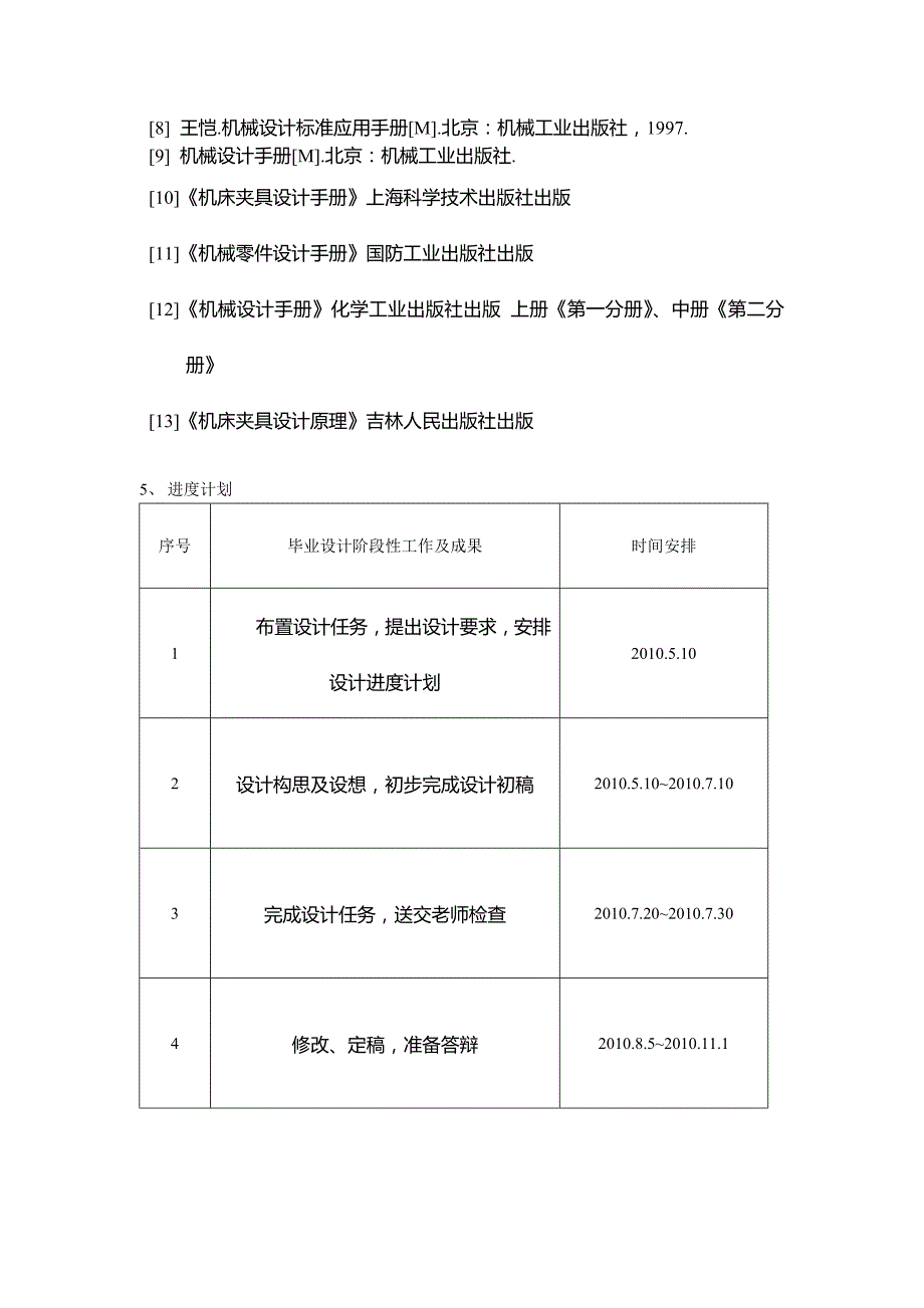 （数控加工）数控机床端盖径向孔可转位钻模设计_第2页