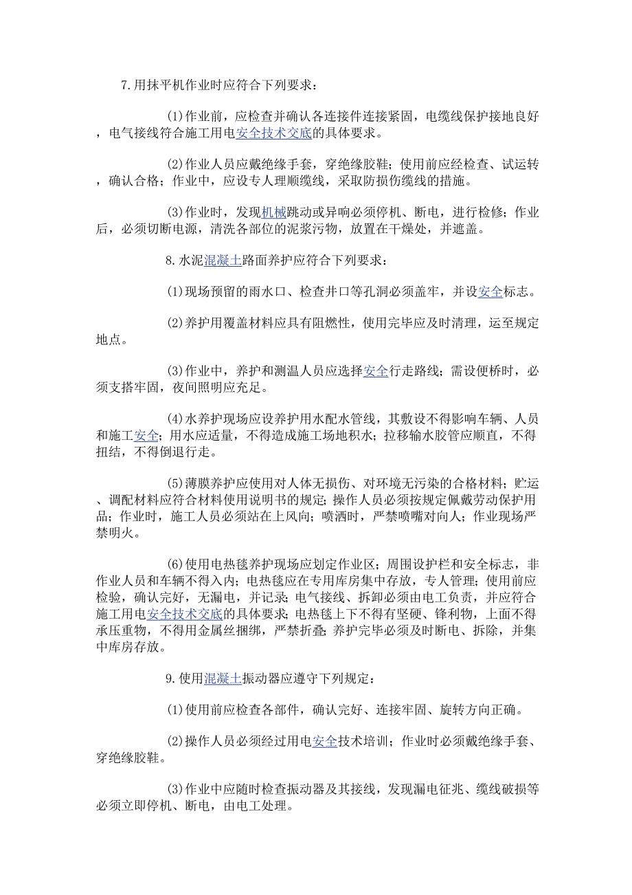 （建筑工程安全）混凝土路面工程安全技术交底_第4页