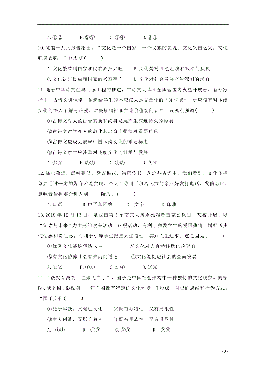 安徽省2018_2019学年高二政治3月月考试题 (2).doc_第3页