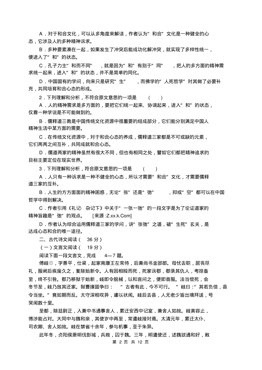 最新2014陕西省高考语文考前最后冲刺仿真试卷及答案解析.pdf_第2页