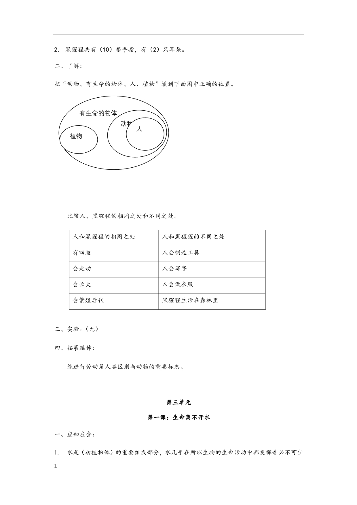 苏教版三年级科学上册各课知识点教学讲义_第5页