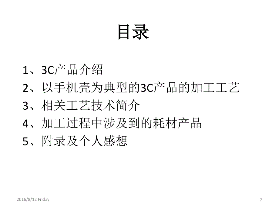 手机外壳加工工艺上课讲义_第2页