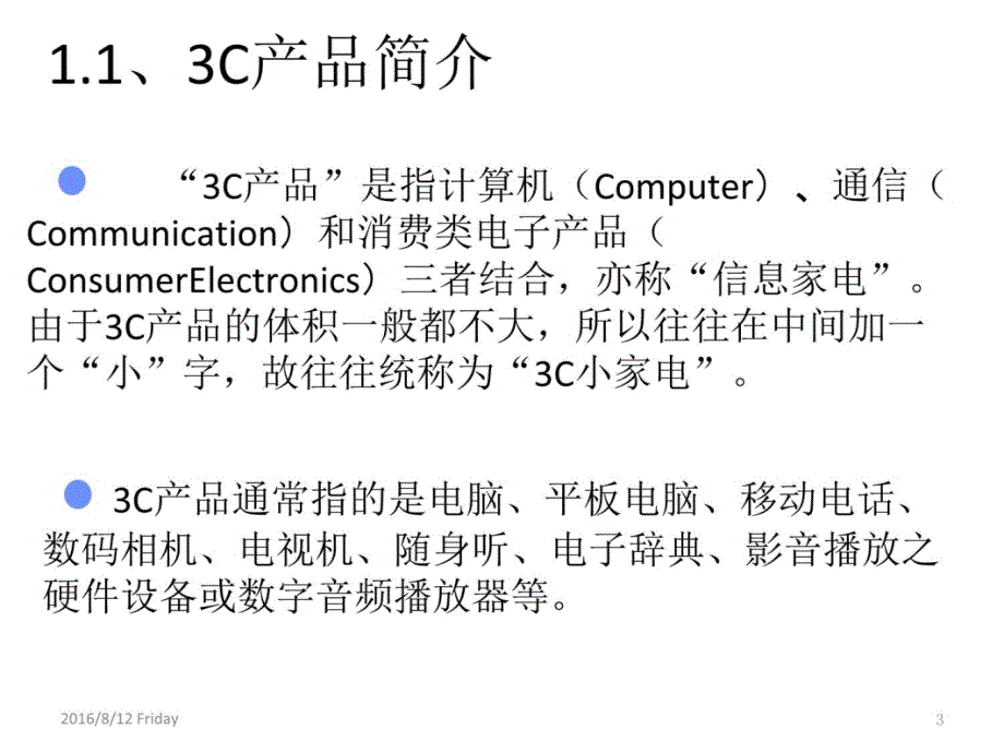 手机外壳加工工艺上课讲义_第3页