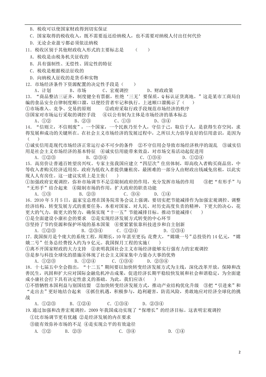 江苏新沂第二中学高一政治第二次月清检测新人教.doc_第2页