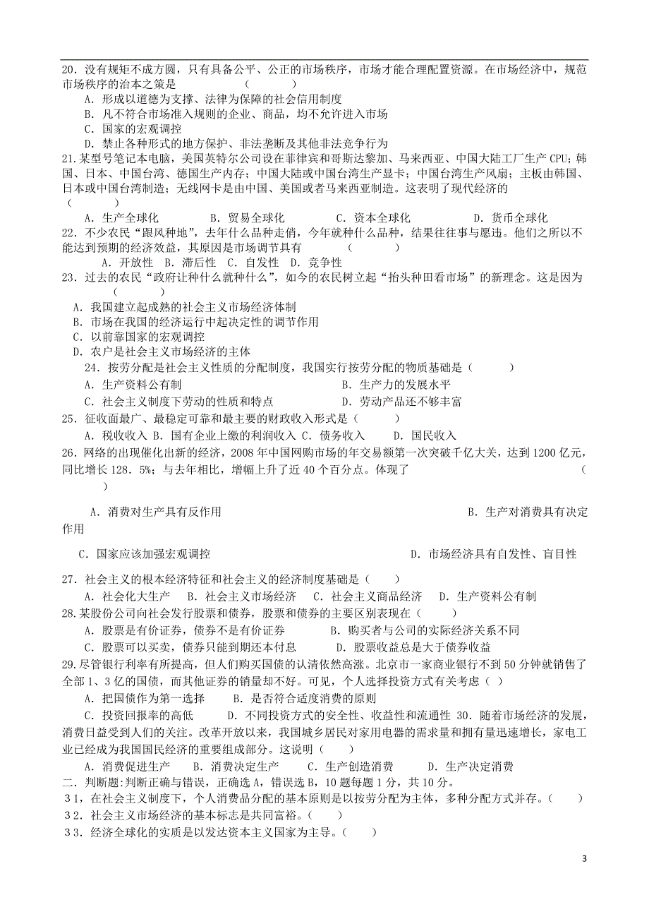 江苏新沂第二中学高一政治第二次月清检测新人教.doc_第3页