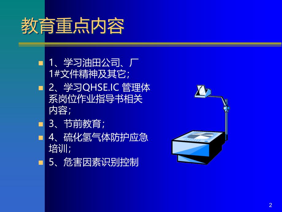 《月份教育培训教案》PPT课件PPT课件.ppt_第2页