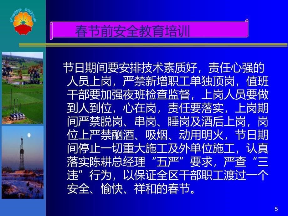 《月份教育培训教案》PPT课件PPT课件.ppt_第5页