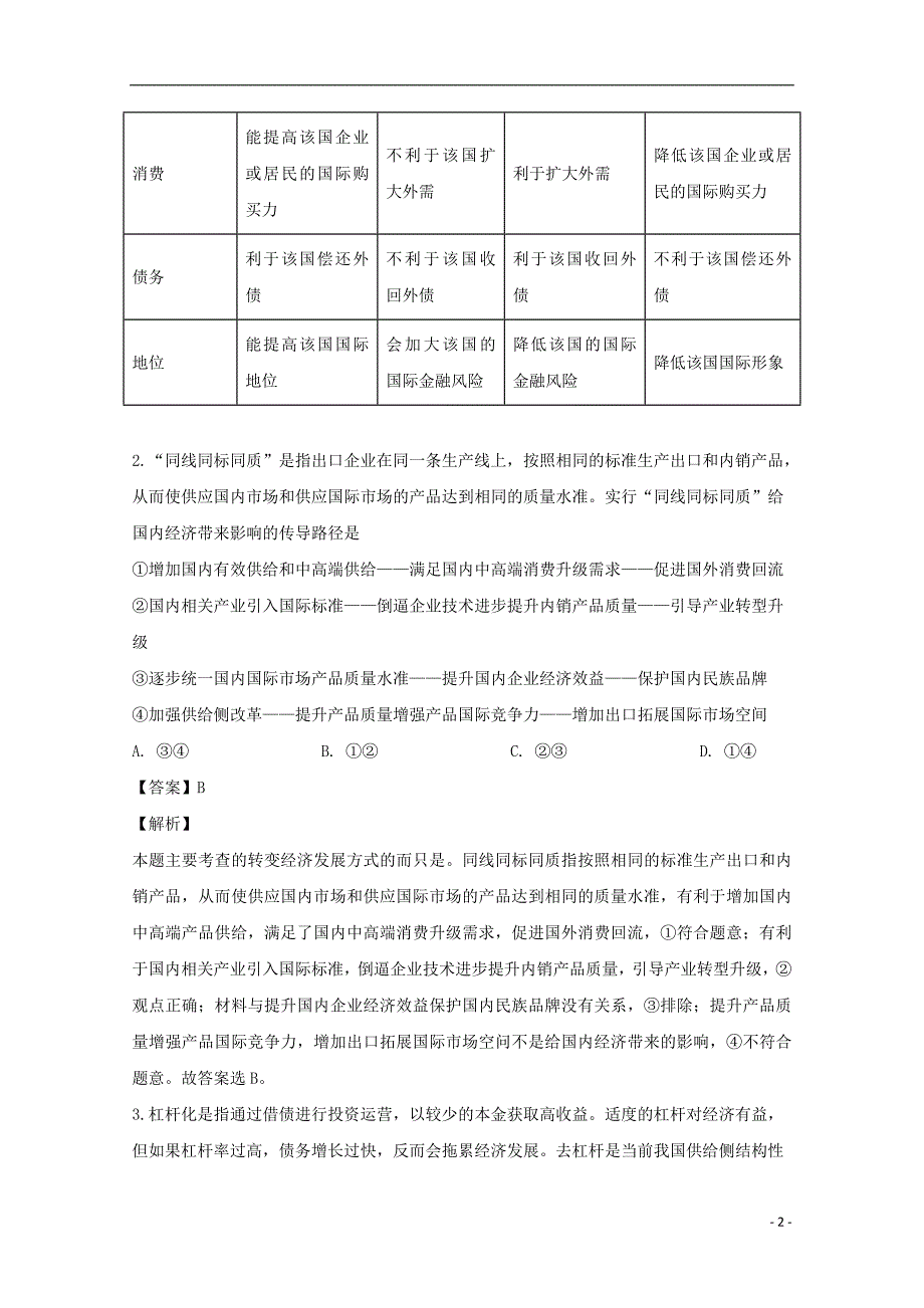 全国Ⅱ卷高三政治二月联考强化训练2.doc_第2页