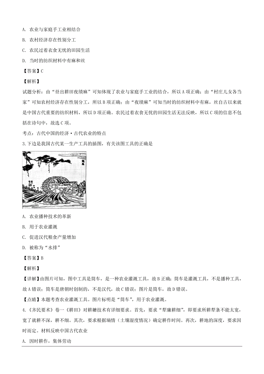 湖南省长沙县第九中学2018-2019学年高一下学期第一次月考历史试卷（含解析）_第2页