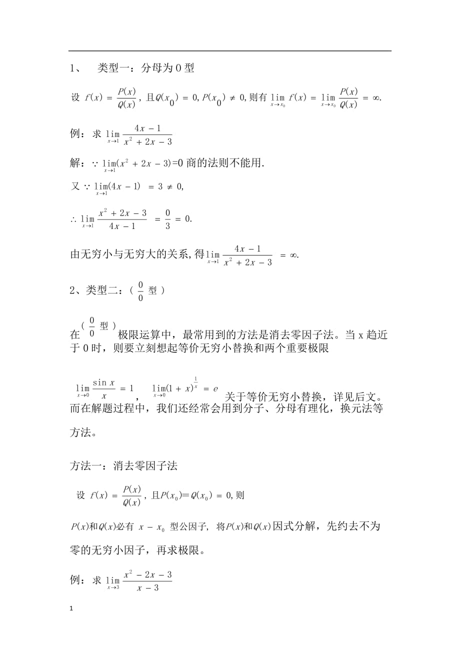 数学小论文-浅谈求函数极限方法文章知识课件_第2页