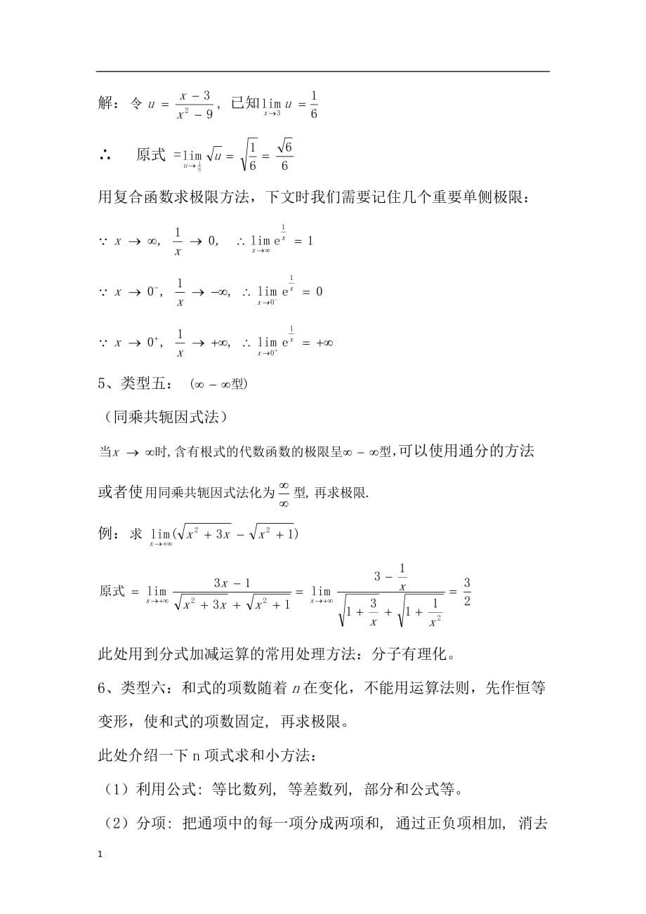 数学小论文-浅谈求函数极限方法文章知识课件_第5页