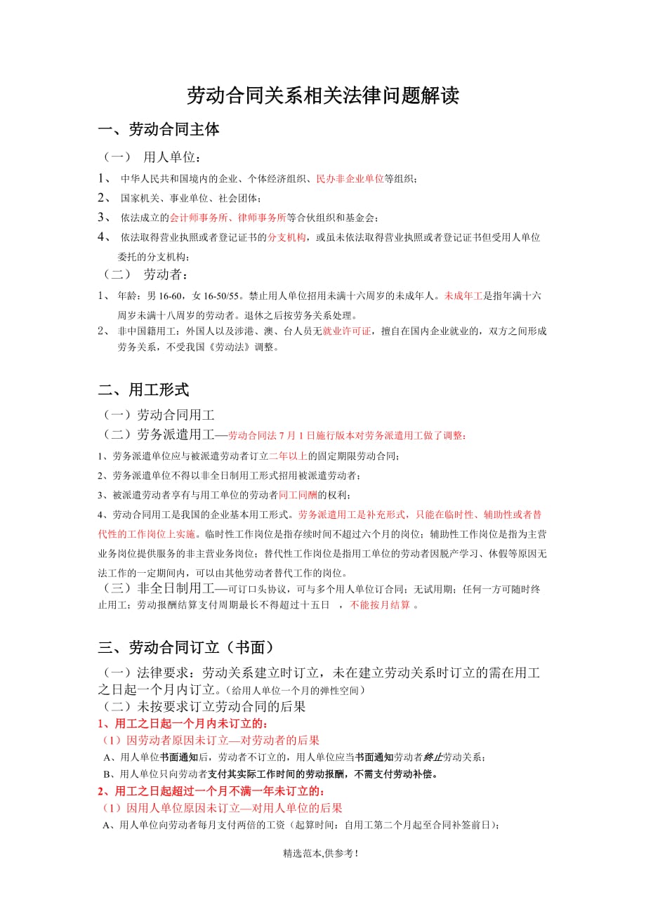 最新劳动合同法重点改变.doc_第1页