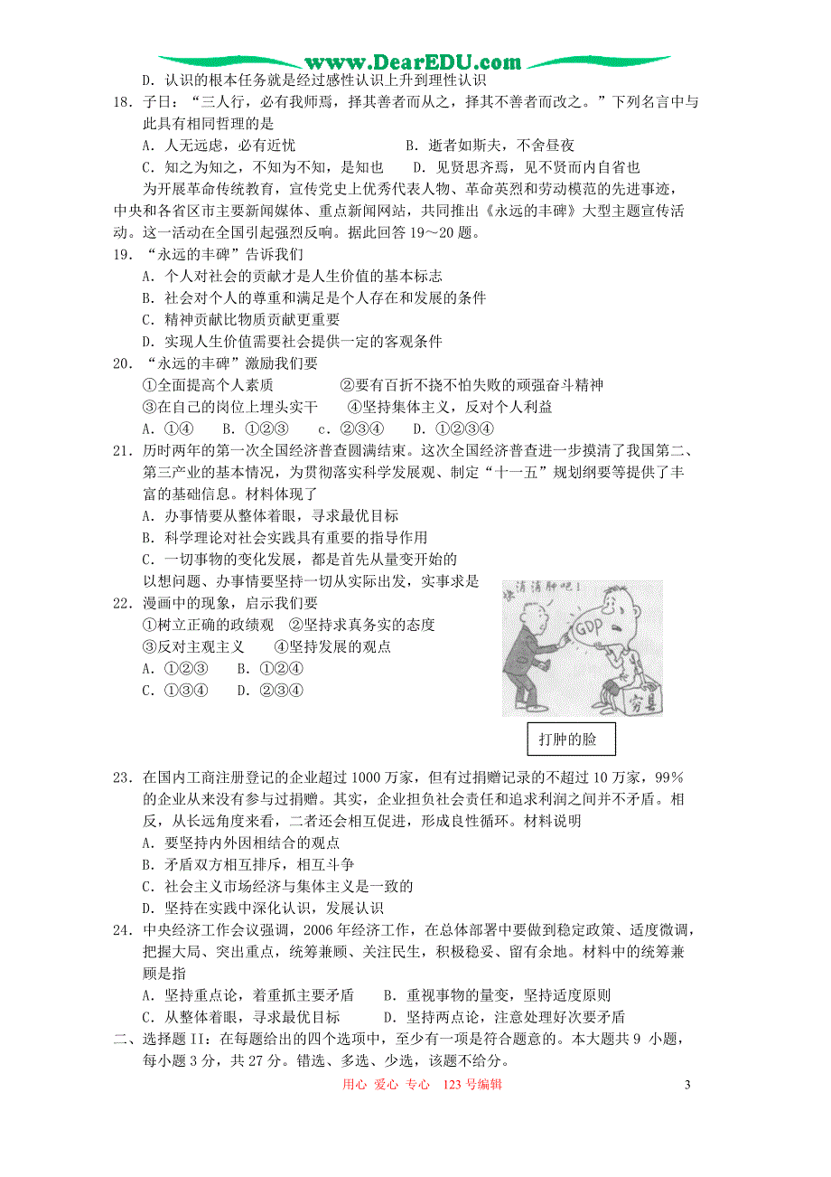 广东深圳高三政治第二次调研测.doc_第3页