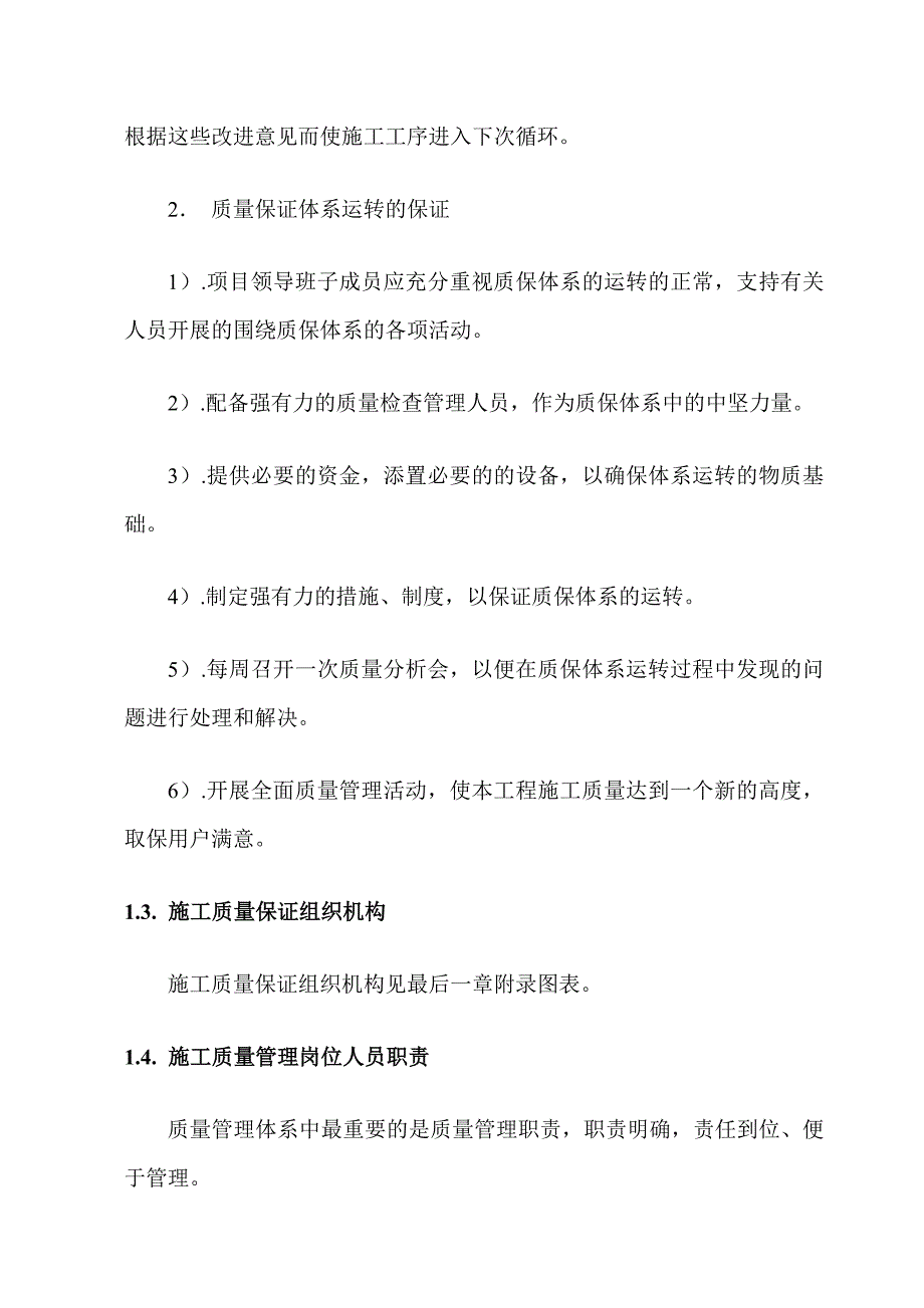 （建筑工程质量）陕西工科建筑工程有限公司洛南项目部(质量)_第4页