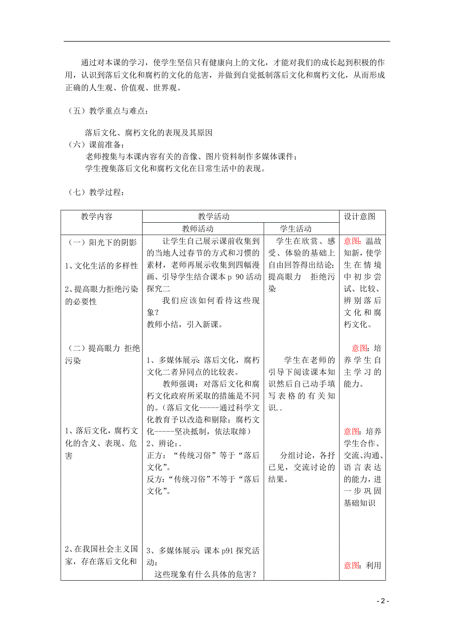 高中政治4.8.2在文化生活中选择教学设计新人教必修3高二.doc_第2页