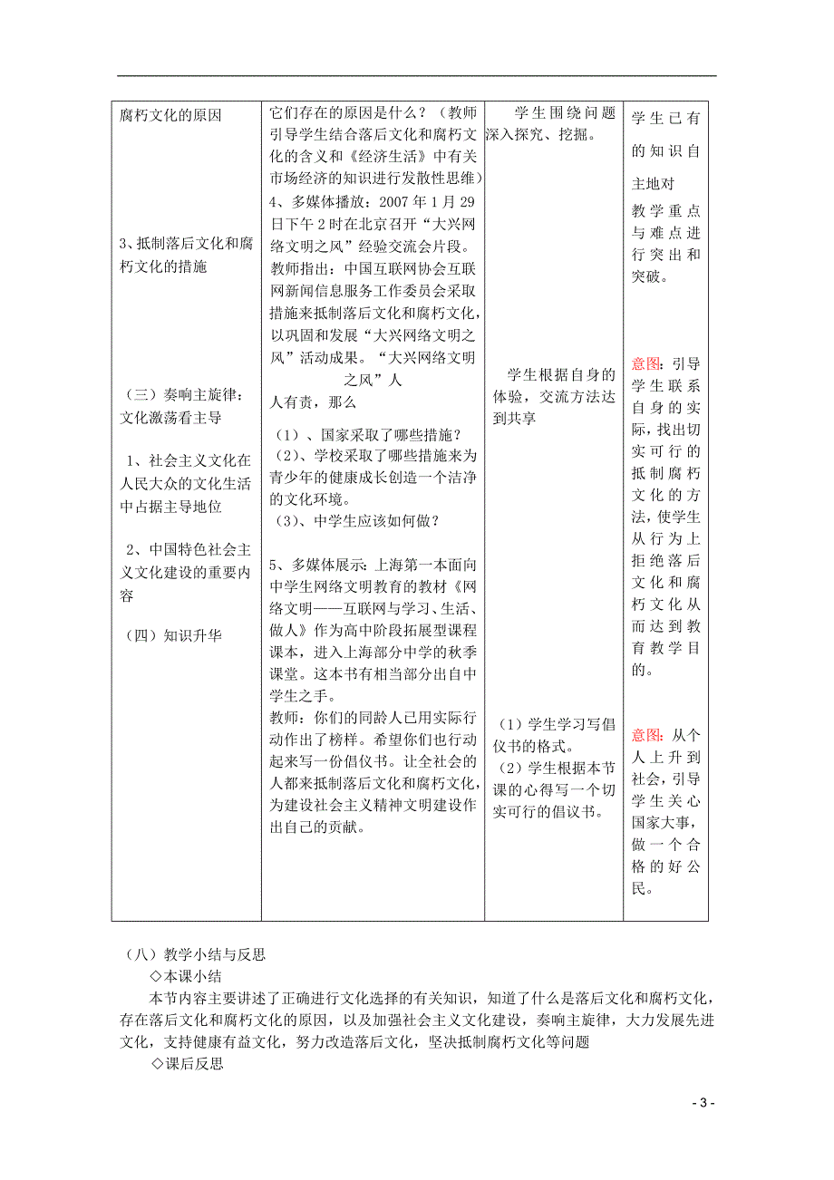 高中政治4.8.2在文化生活中选择教学设计新人教必修3高二.doc_第3页