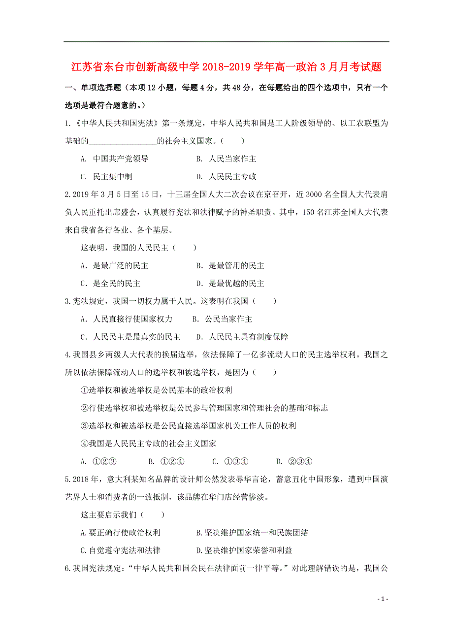 江苏东台创新高级中学高一政治月考 .doc_第1页