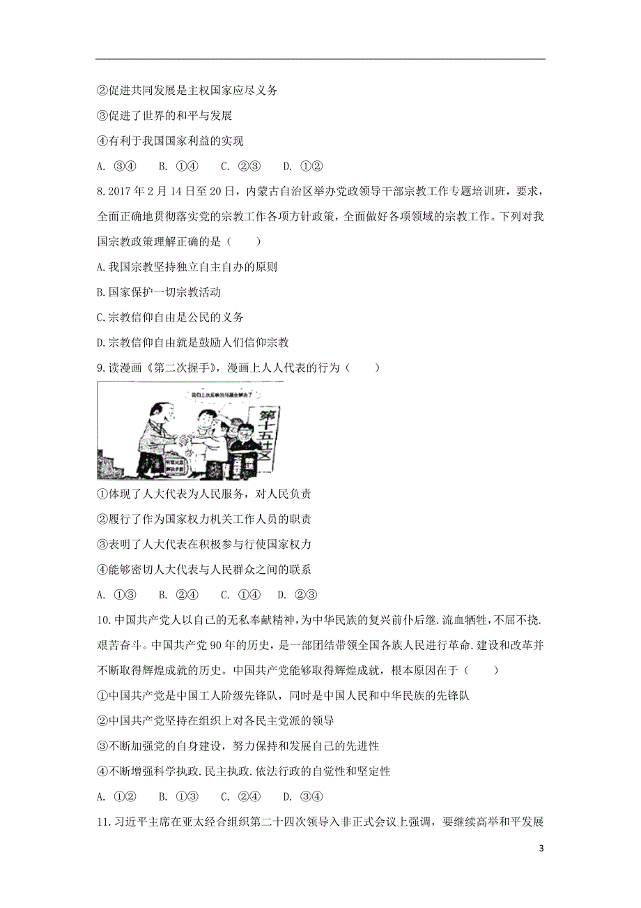 安徽省滁州市定远县育才学校2018_2019学年高一政治下学期期末考试试题（实验班） (1).doc_第3页