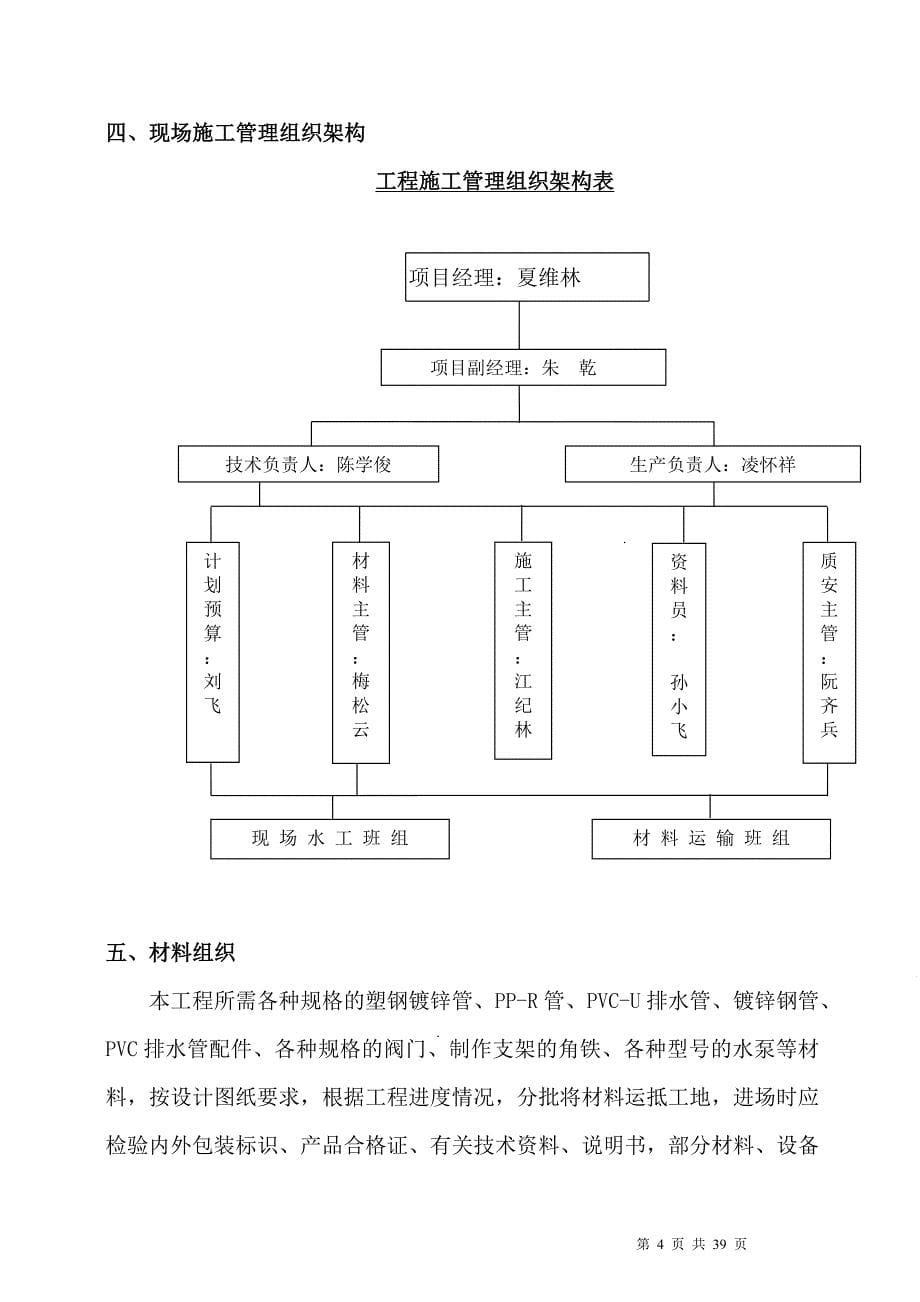 （建筑给排水工程）给排水安装工程施工方案_第5页