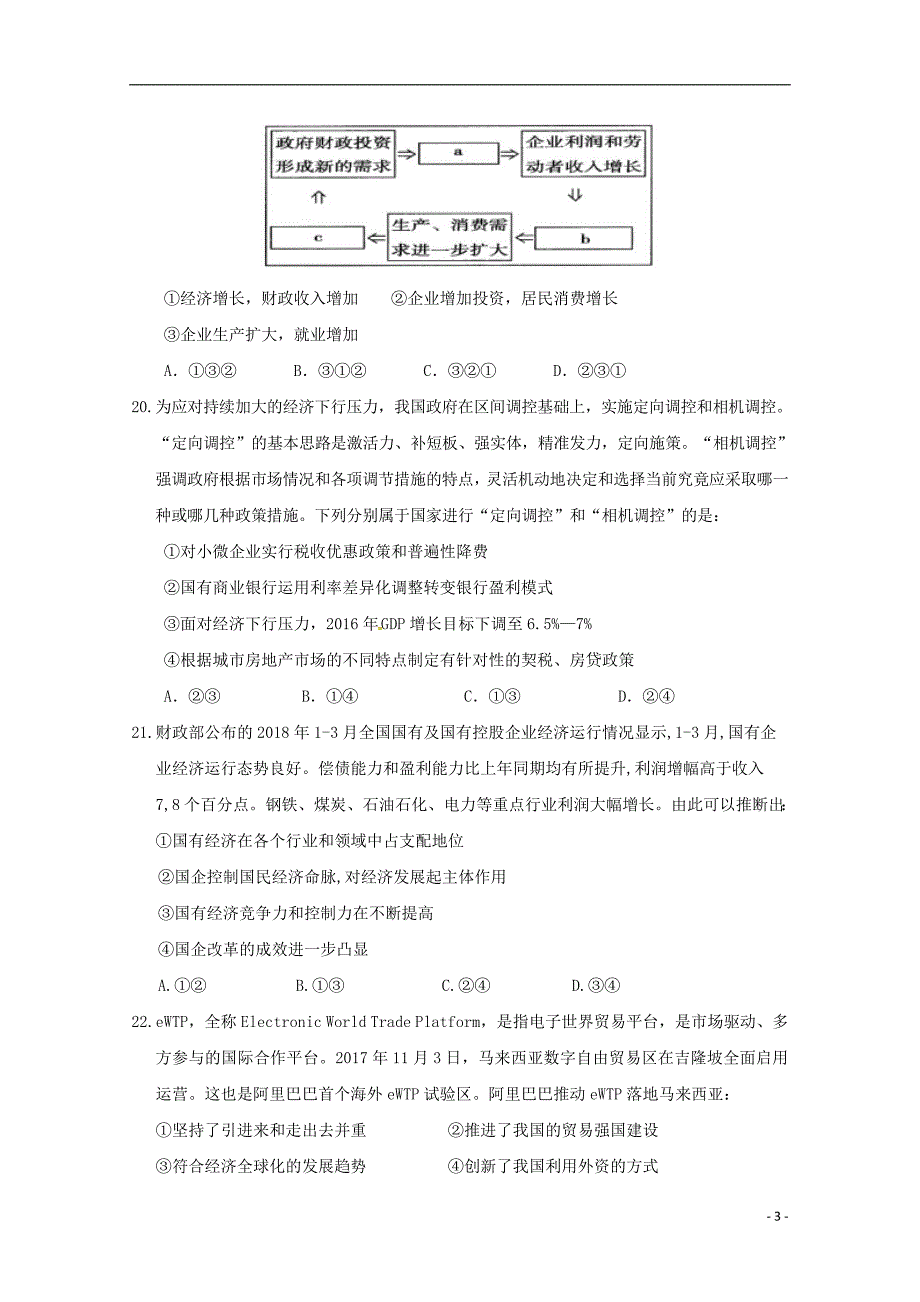 湖北沙中学高三政治能力测试一.doc_第3页