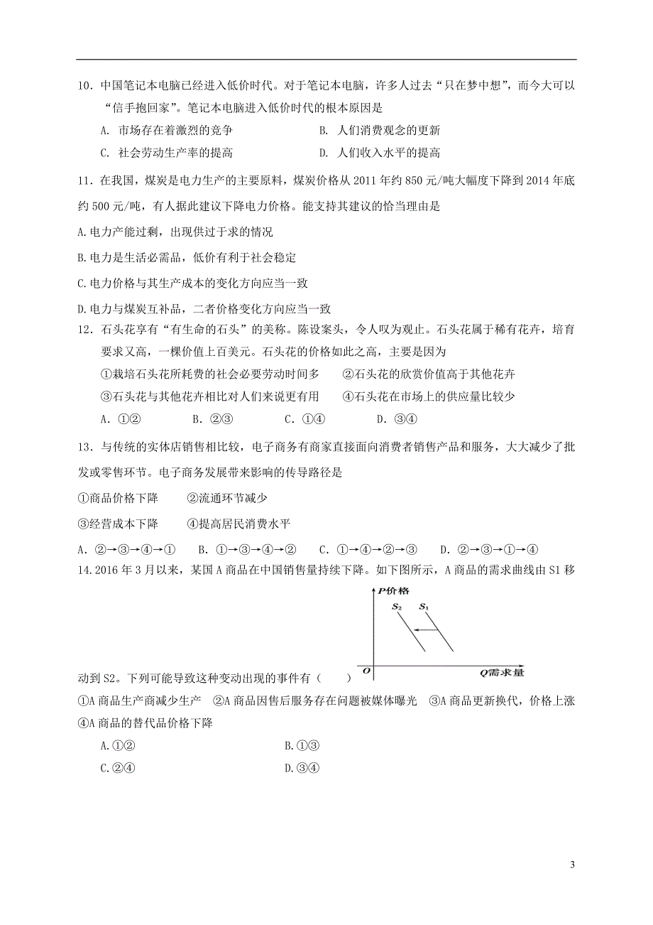 广西贵港市2016_2017学年高一政治9月月考试题（无答案） (1).doc_第3页