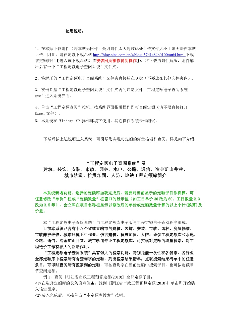 （建筑工程标准法规）及园林景观路灯安装工程消耗量标准电子查阅版_第1页