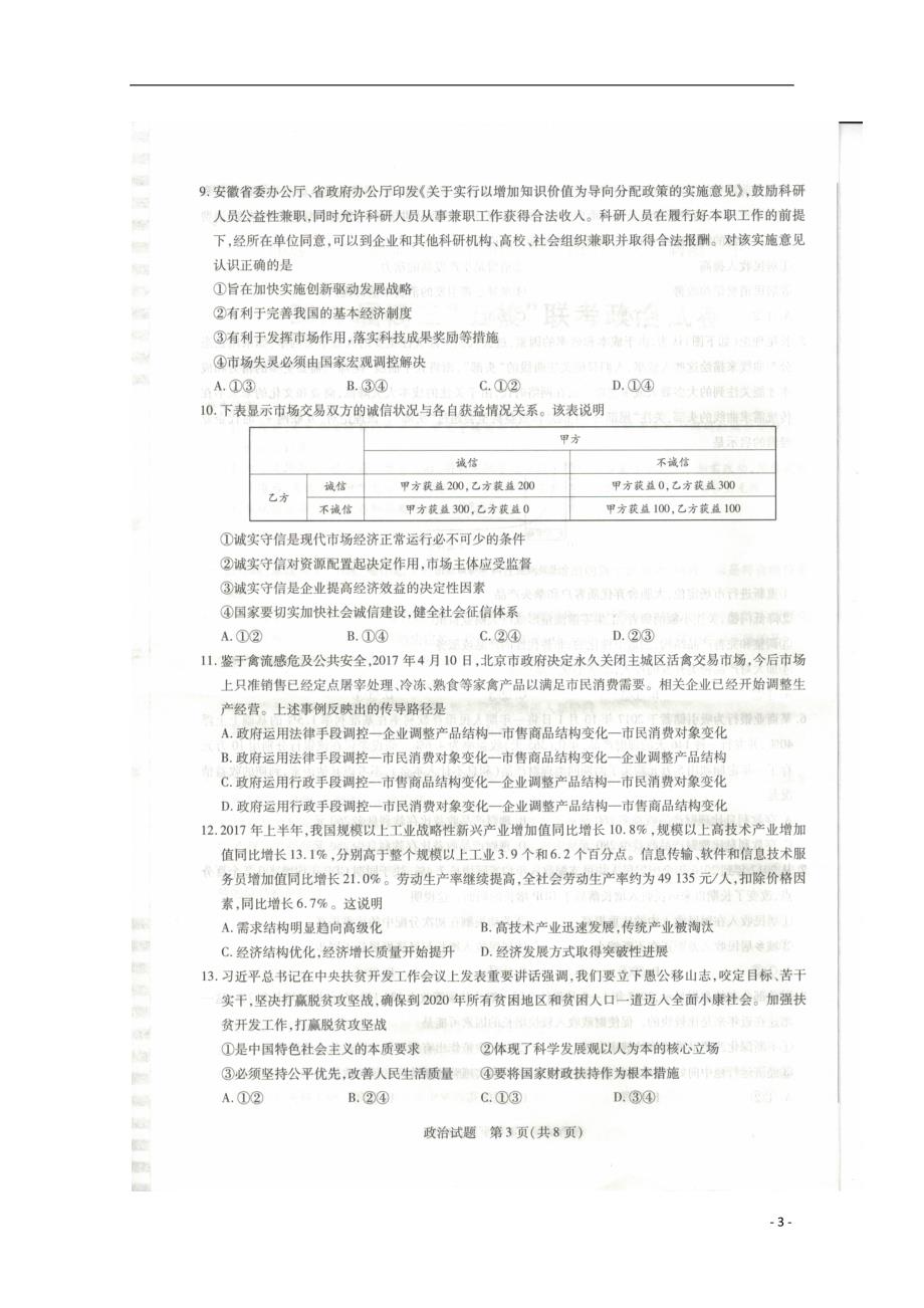 安徽蒙城高三政治上学期“五校”联考 .doc_第3页