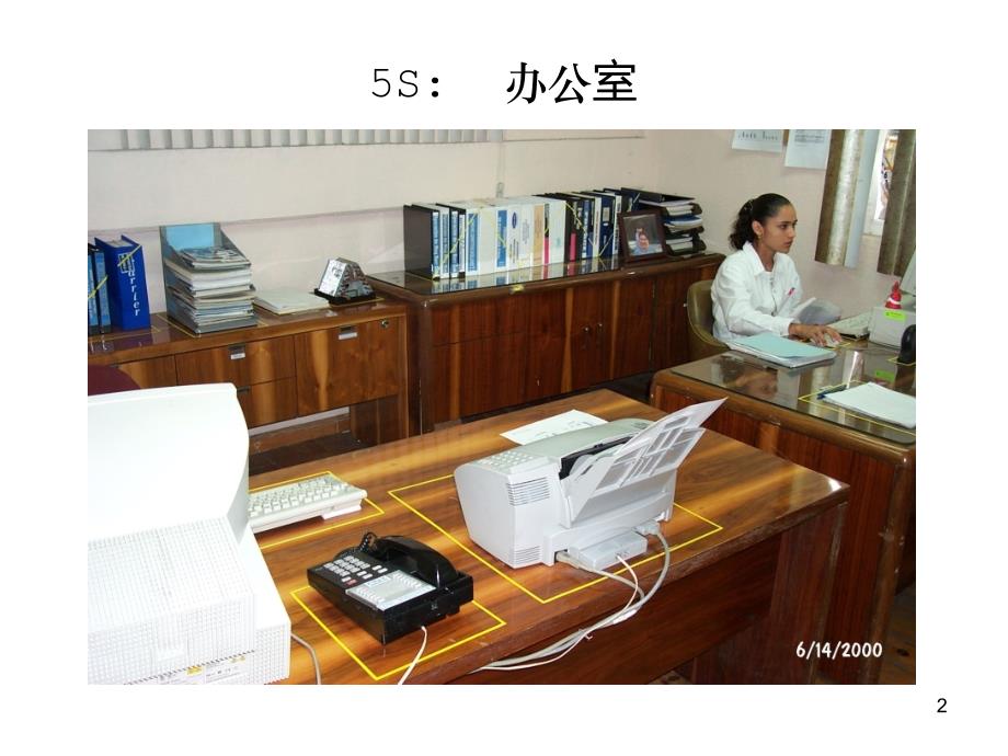 5S-范例-世界级工厂PPT课件.ppt_第2页