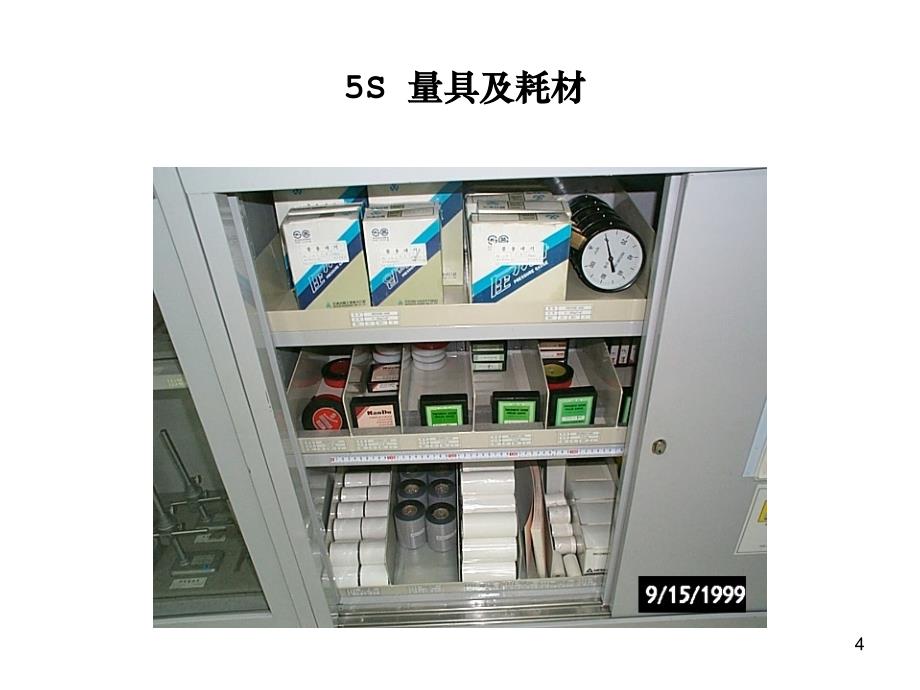 5S-范例-世界级工厂PPT课件.ppt_第4页