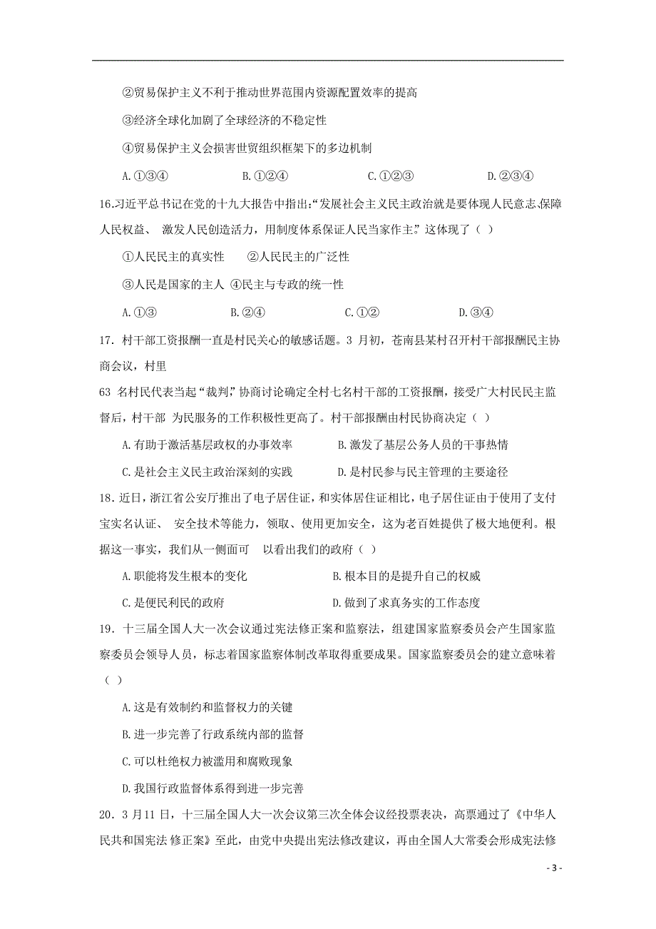 浙江温州新力量联盟高二政治期中1.doc_第3页