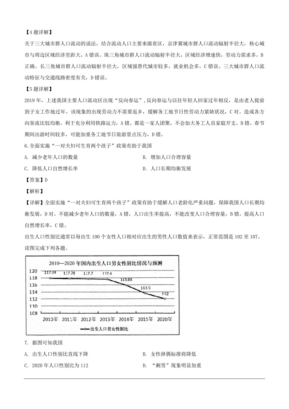 湖南省茶陵县第一中学2018-2019学年高一下学期第一次模块检测地理试题（含解析）_第3页