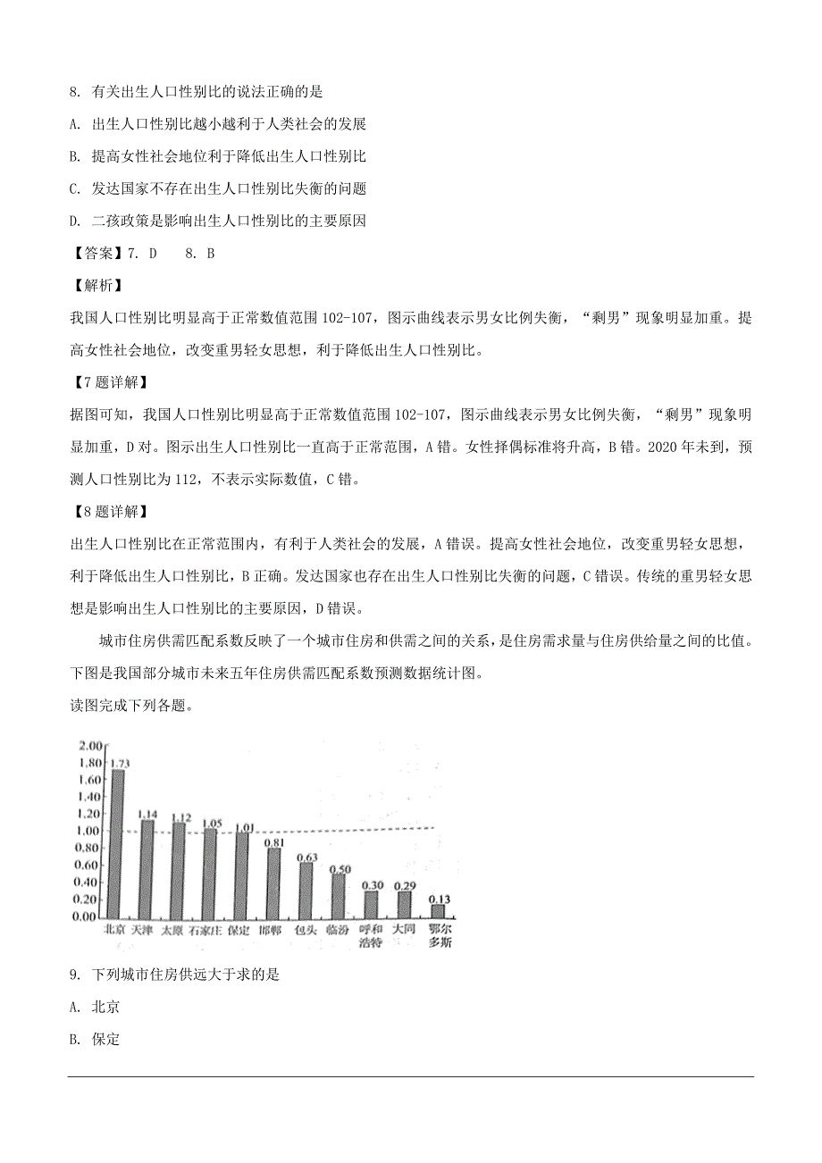 湖南省茶陵县第一中学2018-2019学年高一下学期第一次模块检测地理试题（含解析）_第4页