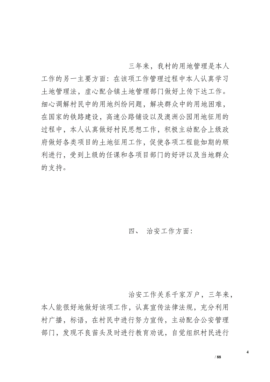 村支部书记三年工作总结公开财务账目_第4页