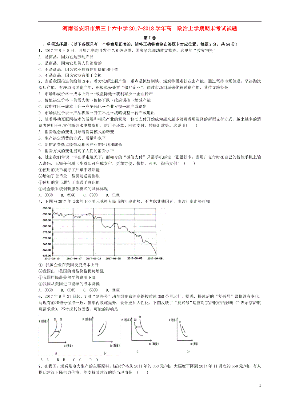 河南高一政治期末考试.doc_第1页