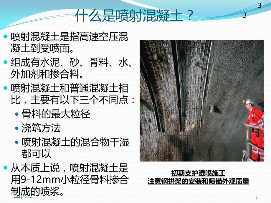 Shotcrete-Presentation(翻译版本)PPT课件.ppt_第3页