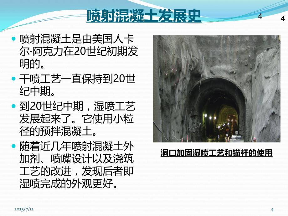 Shotcrete-Presentation(翻译版本)PPT课件.ppt_第4页