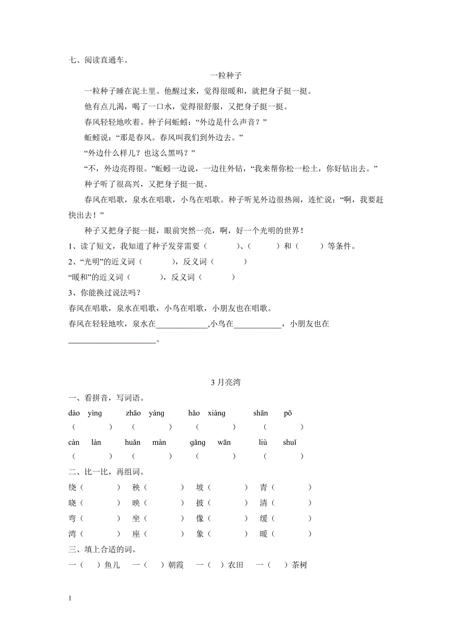 苏教版二年级下册语文期末总复习全套练习题电子教案_第4页