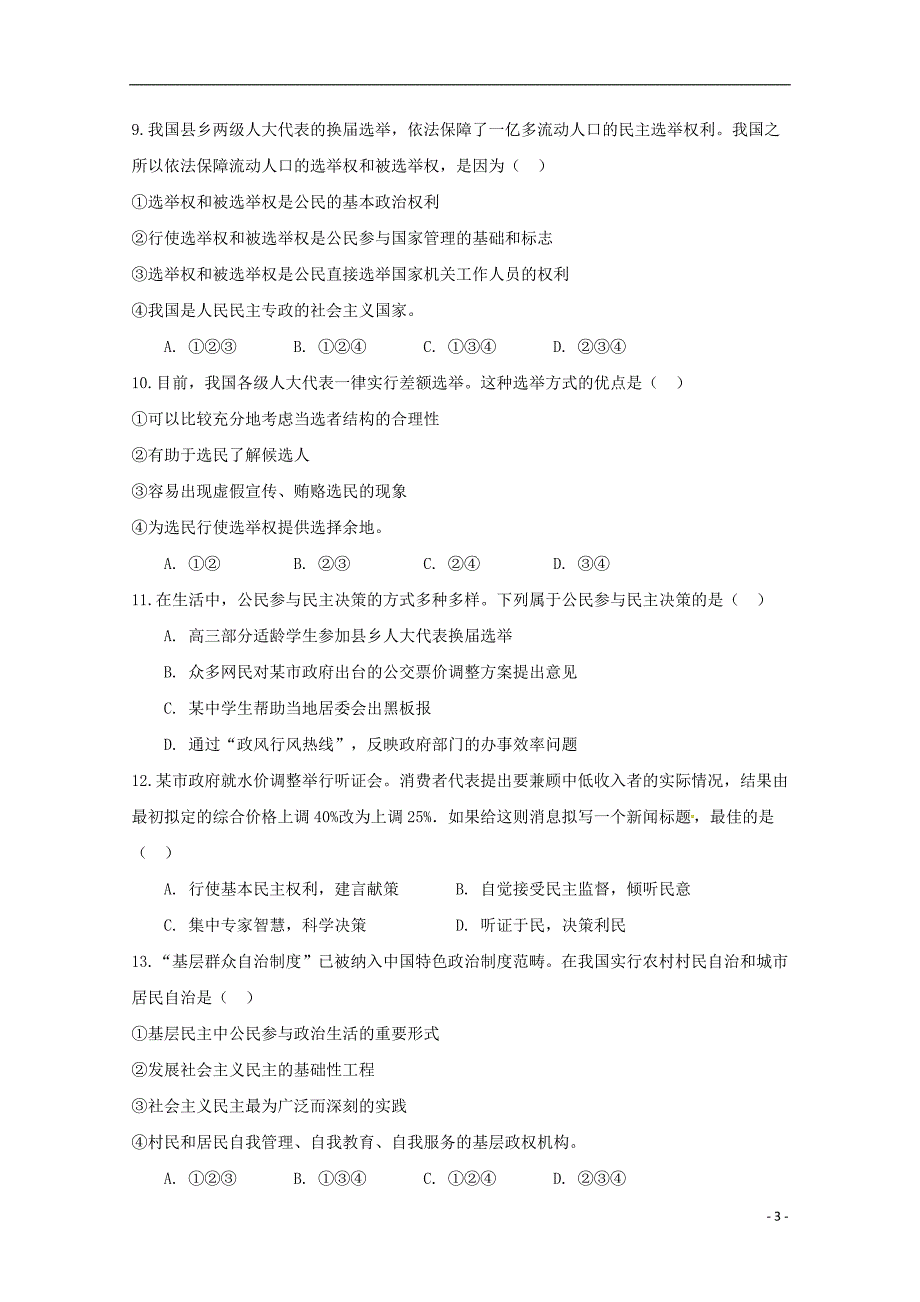 安徽砀山第二中学高一政治第一次月考 .doc_第3页