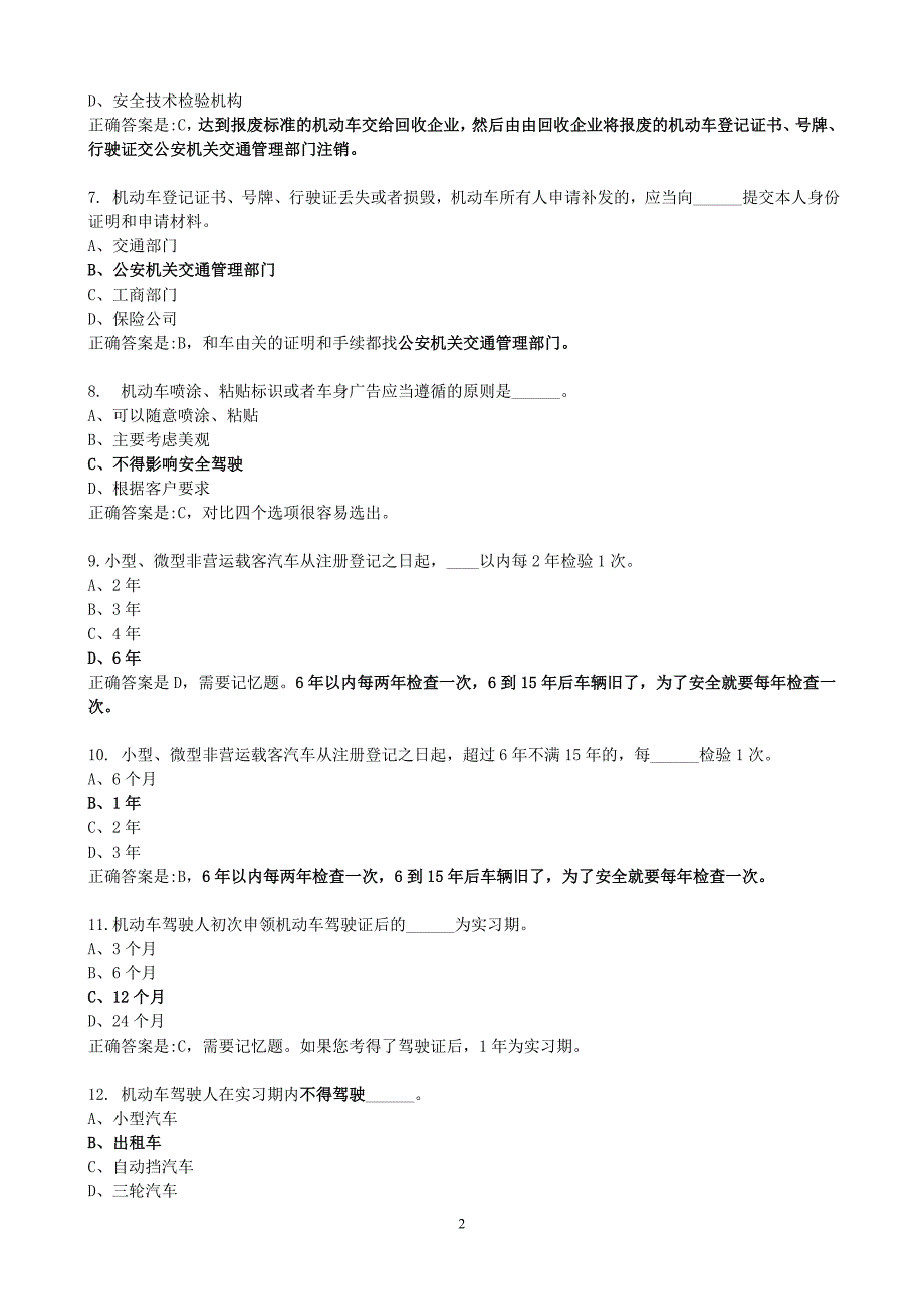 （交通运输）交通安全法实施条例_第2页