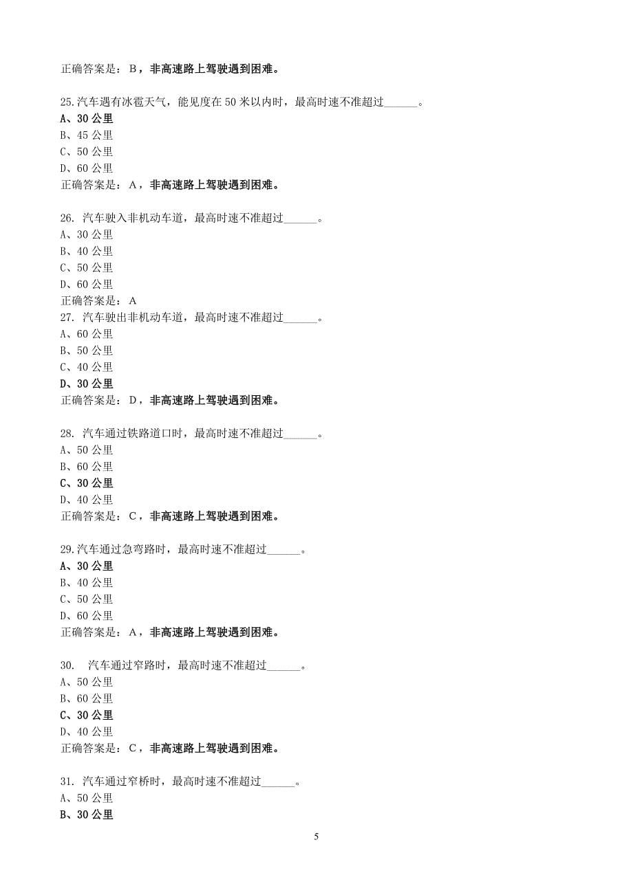 （交通运输）交通安全法实施条例_第5页