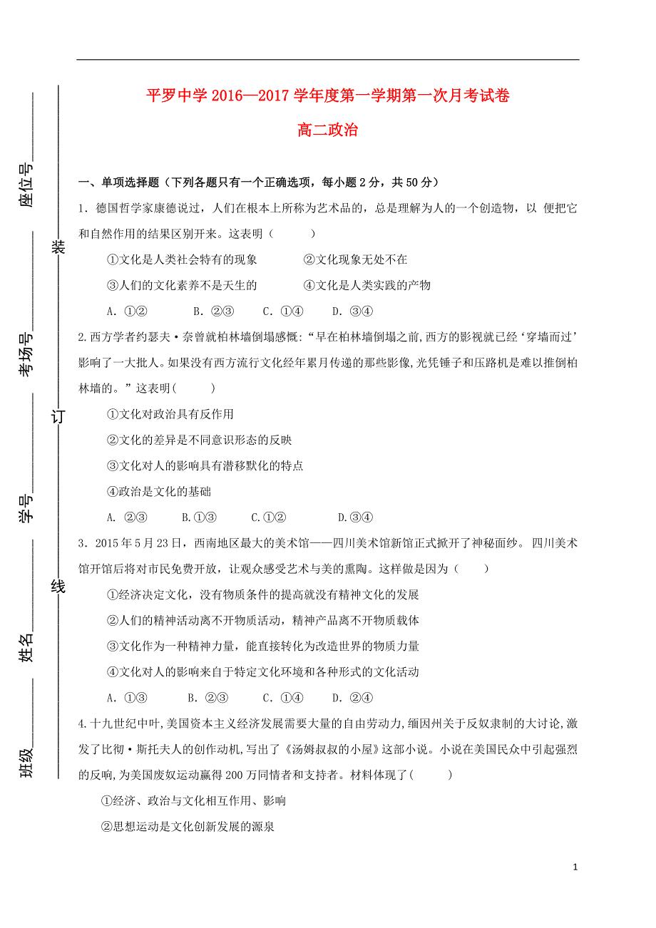 宁夏高二政治第一次月考无 .doc_第1页