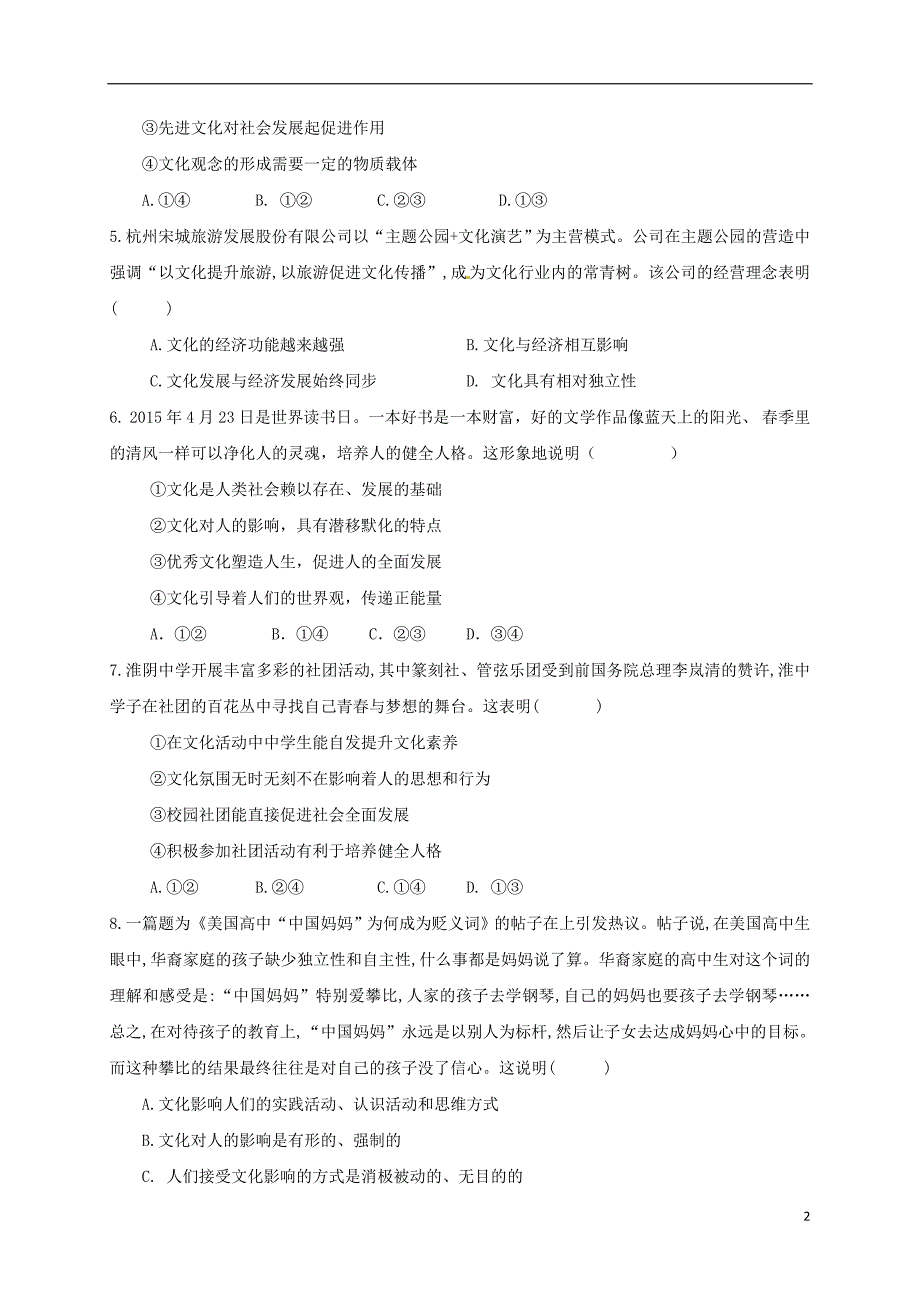 宁夏高二政治第一次月考无 .doc_第2页