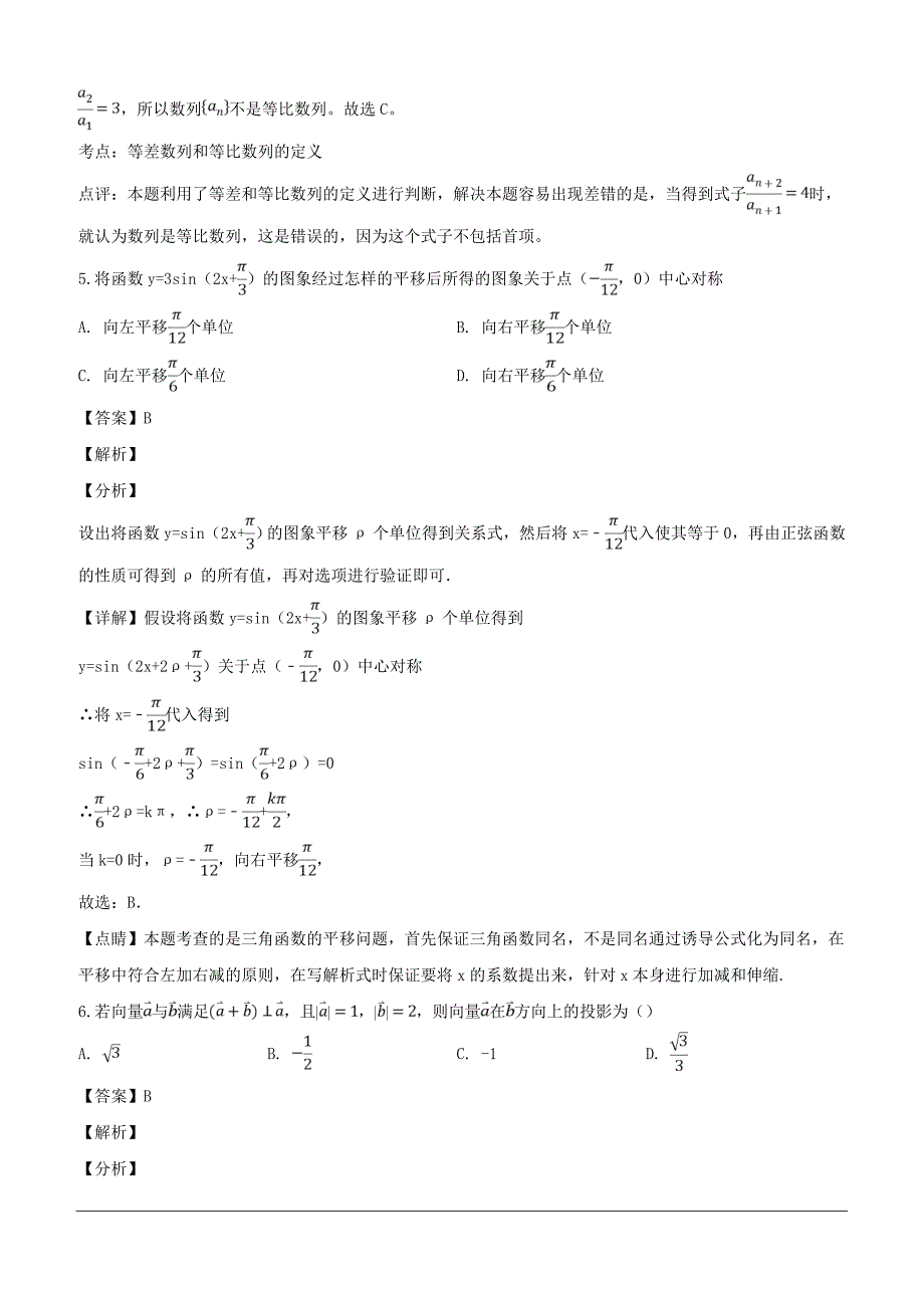 江西省上饶市“山江湖”协作体2018-2019学年高一（自招班）下学期第一次月考数学试题（含解析）_第3页