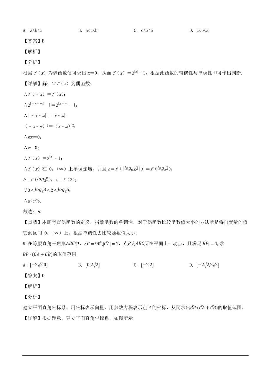 江西省上饶市“山江湖”协作体2018-2019学年高一（自招班）下学期第一次月考数学试题（含解析）_第5页