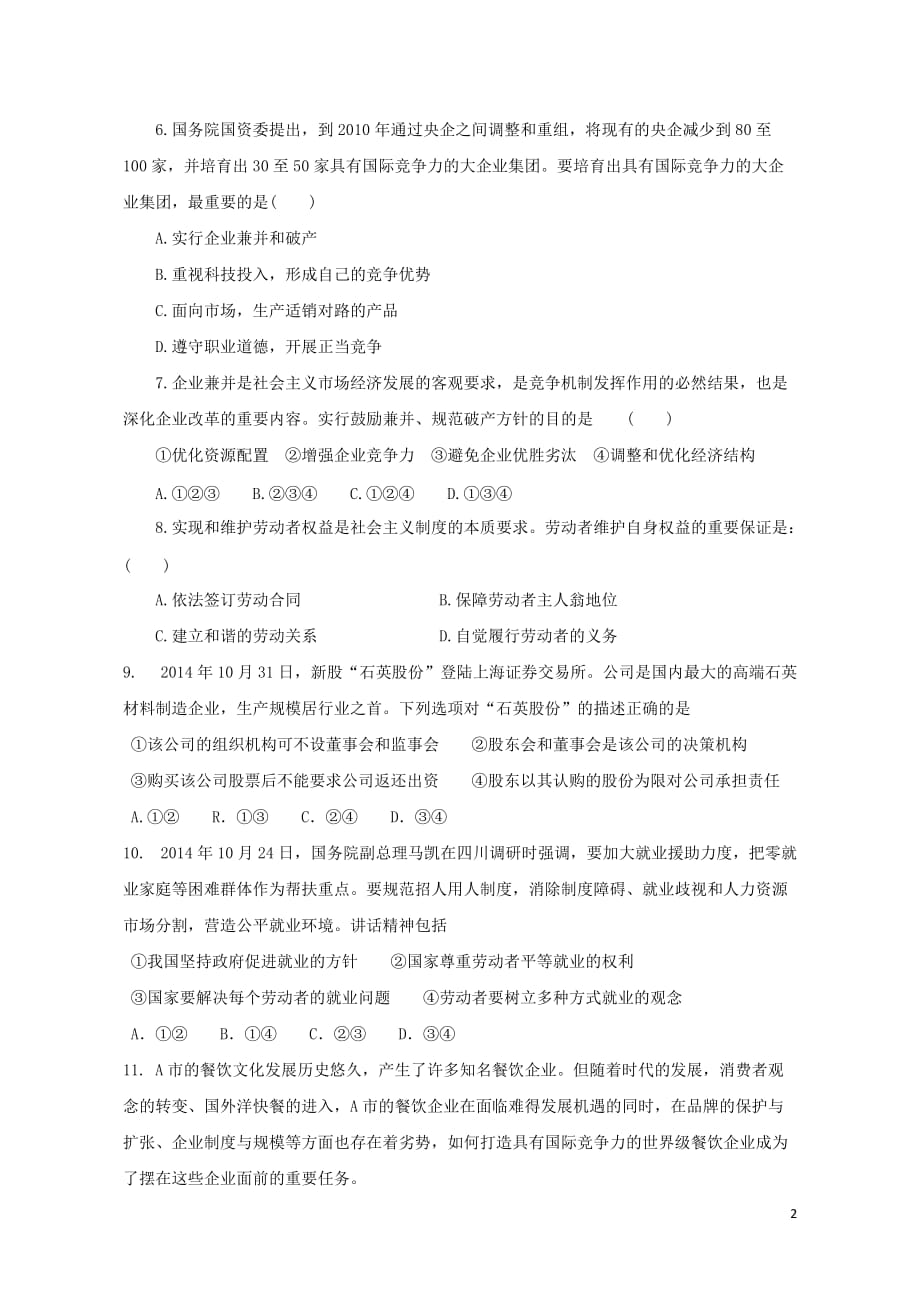 高一政治经济生活第五课企业与劳动者测评练习.doc_第2页