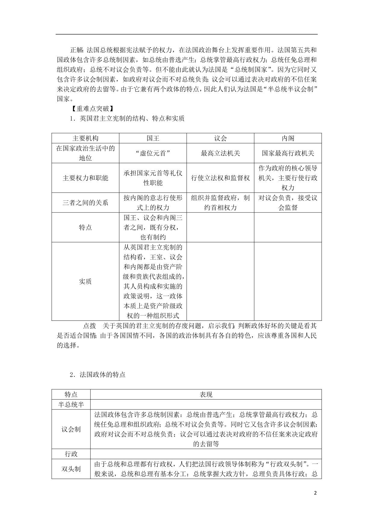 政治一轮复习二君主立宪制和民主共和制：以英国和法国为例知识梳理新人教选修3 .doc_第2页