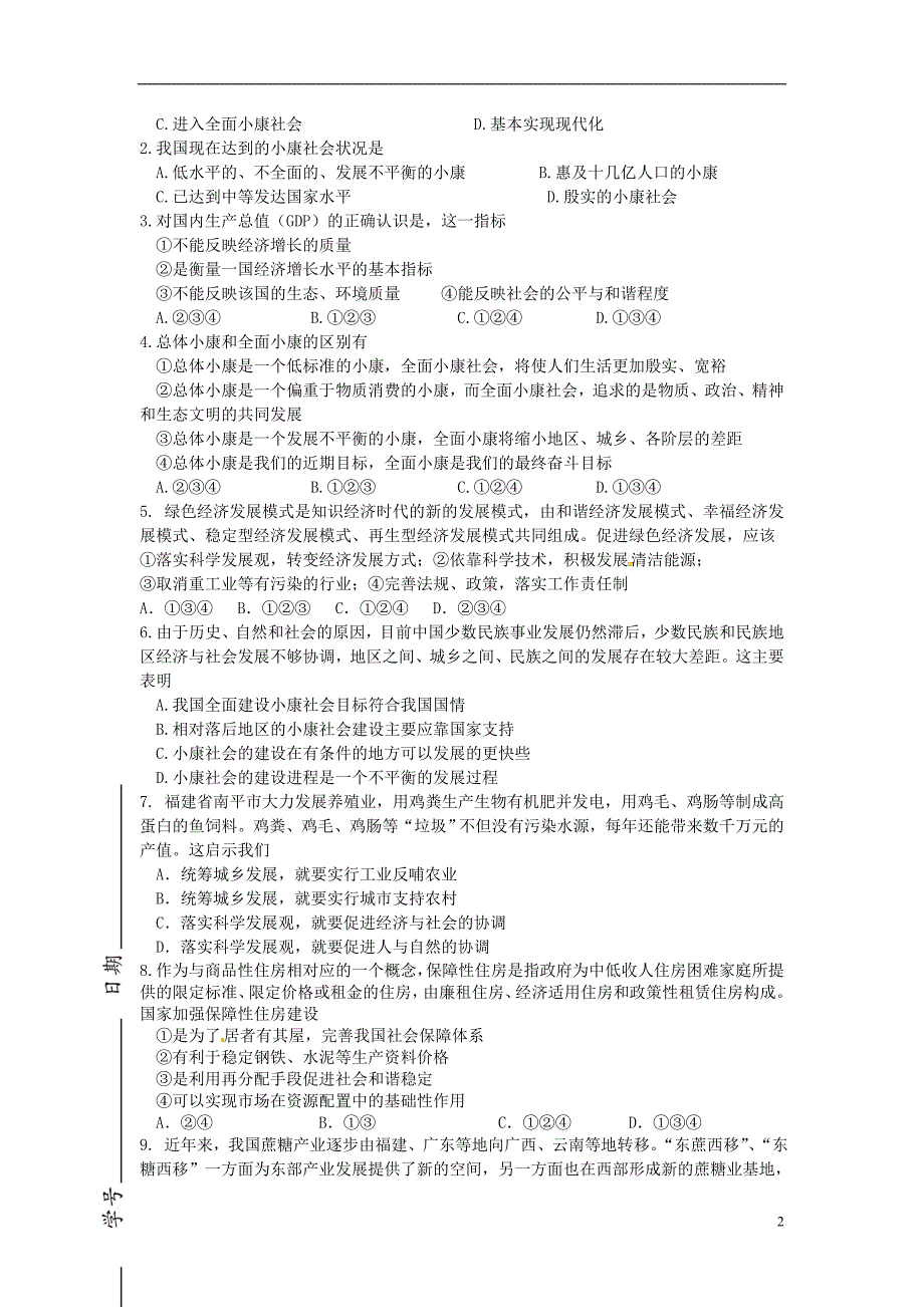 江苏扬州高中政治第十课科学发展观和小康社会的经济建设教学案无新人教必修1.doc_第2页